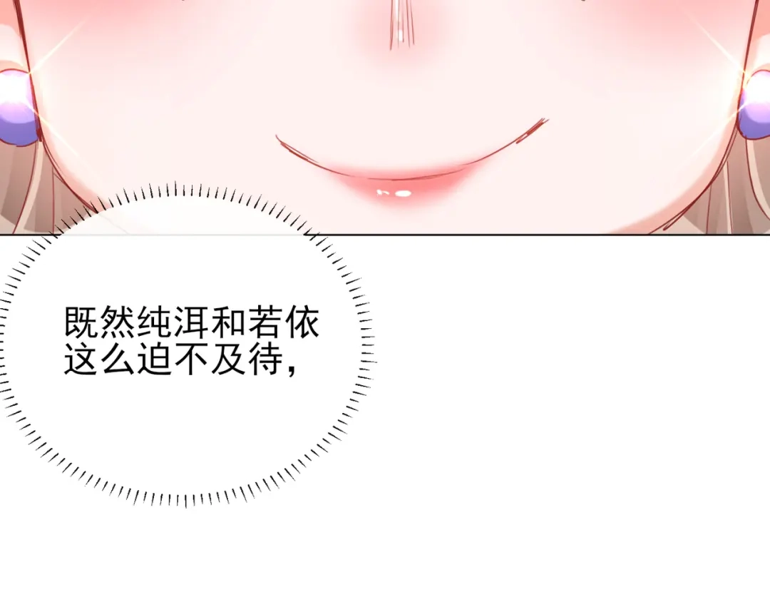《王妃的成长攻略》1.34 撞破幽会 第42页