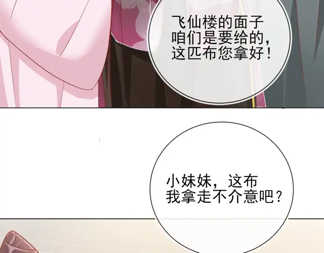 《王妃的成长攻略》1.34 撞破幽会 第3页