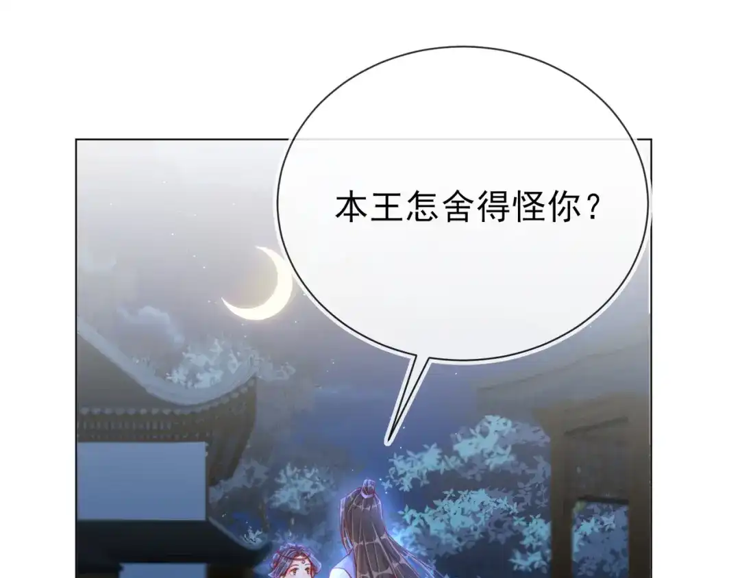 《王妃的成长攻略》1.34 撞破幽会 第81页