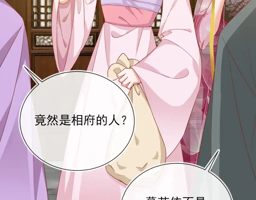 《王妃的成长攻略》1.34 撞破幽会 第11页