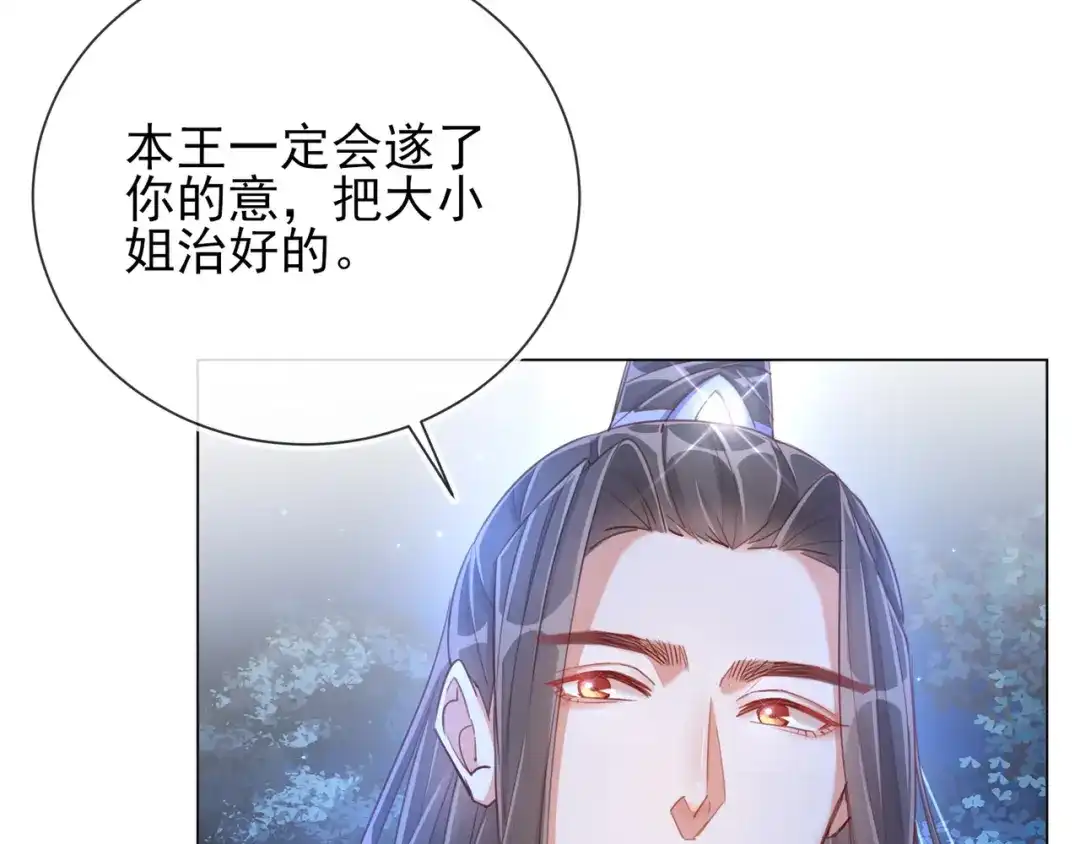 《王妃的成长攻略》1.34 撞破幽会 第73页