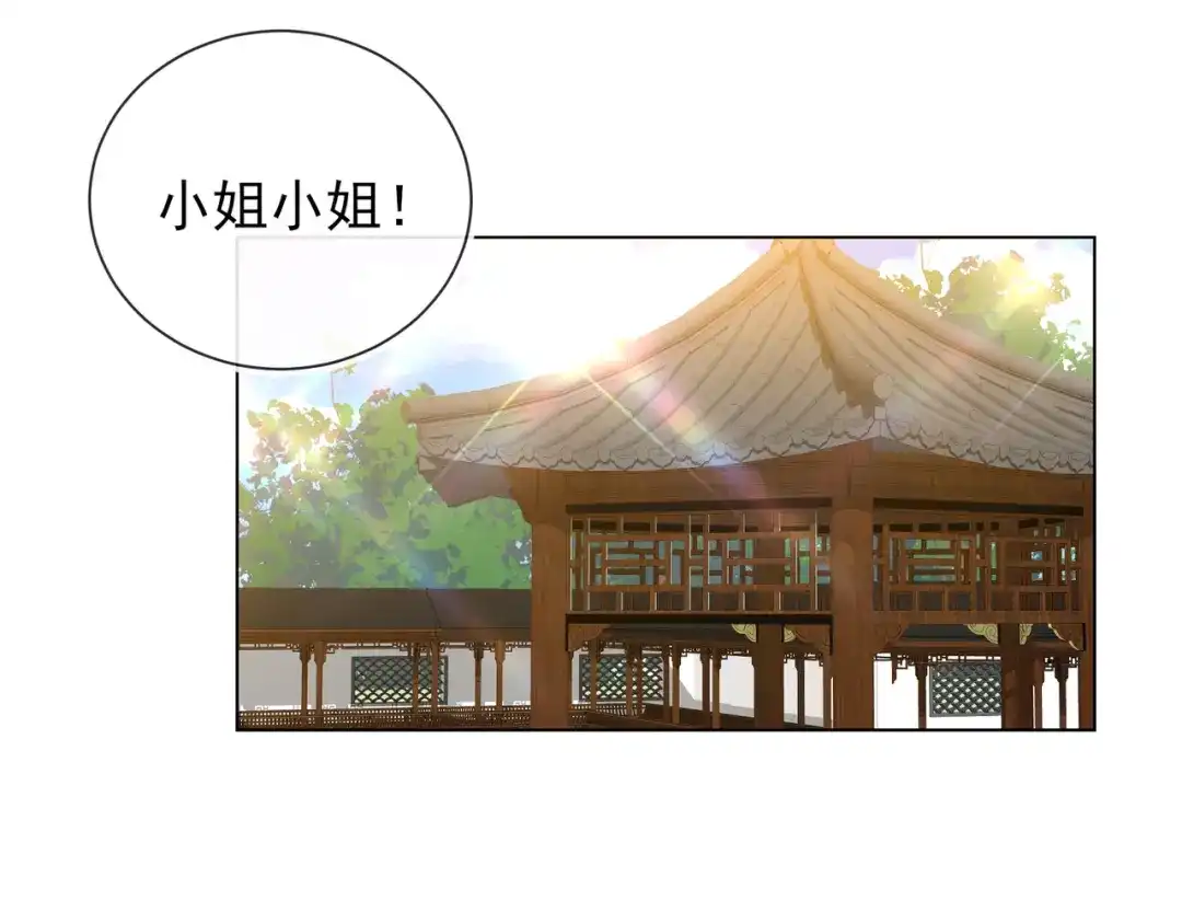 《王妃的成长攻略》1.34 撞破幽会 第25页