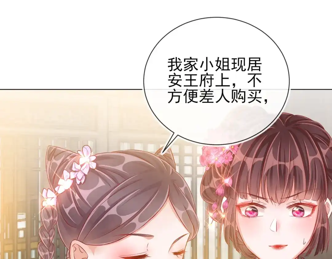 《王妃的成长攻略》1.34 撞破幽会 第14页