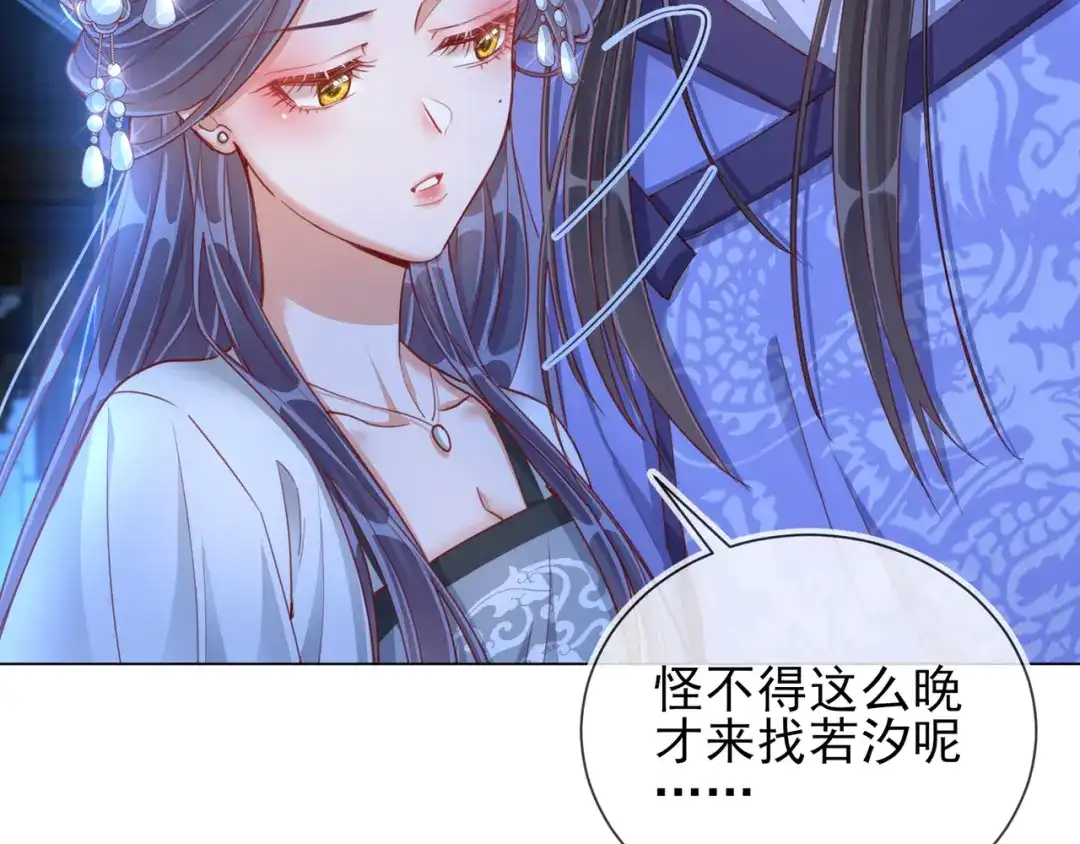 《王妃的成长攻略》1.34 撞破幽会 第64页