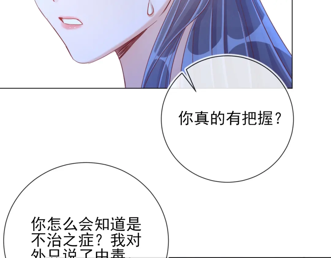 《王妃的成长攻略》1.34 撞破幽会 第76页