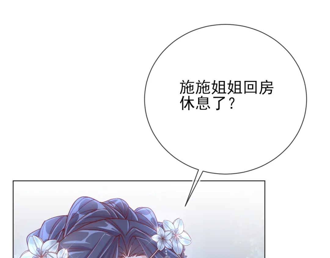 《王妃的成长攻略》1.34 撞破幽会 第59页