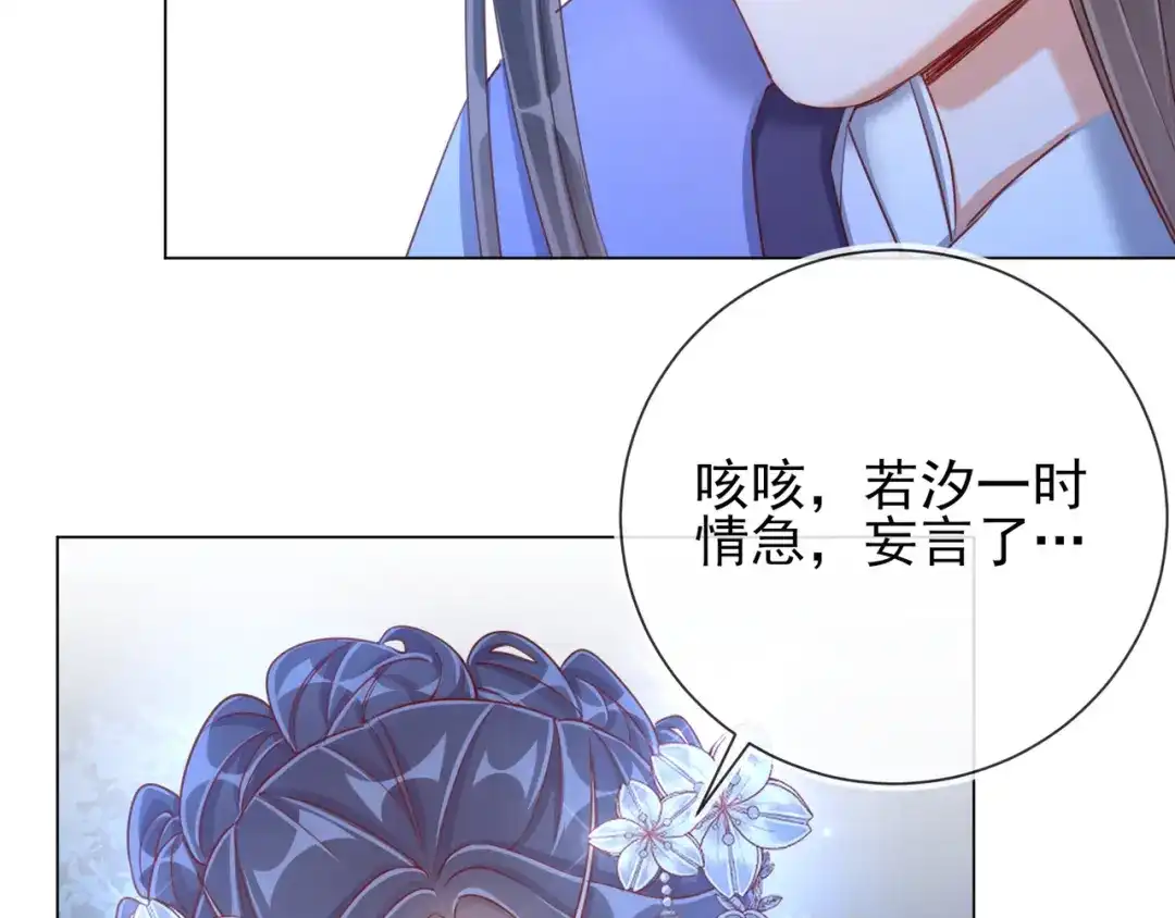 《王妃的成长攻略》1.34 撞破幽会 第78页