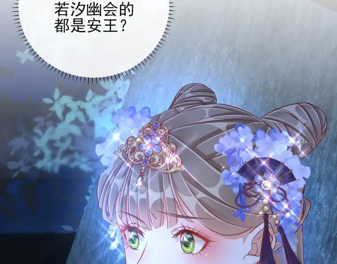 《王妃的成长攻略》1.35 一年前的真相 第57页
