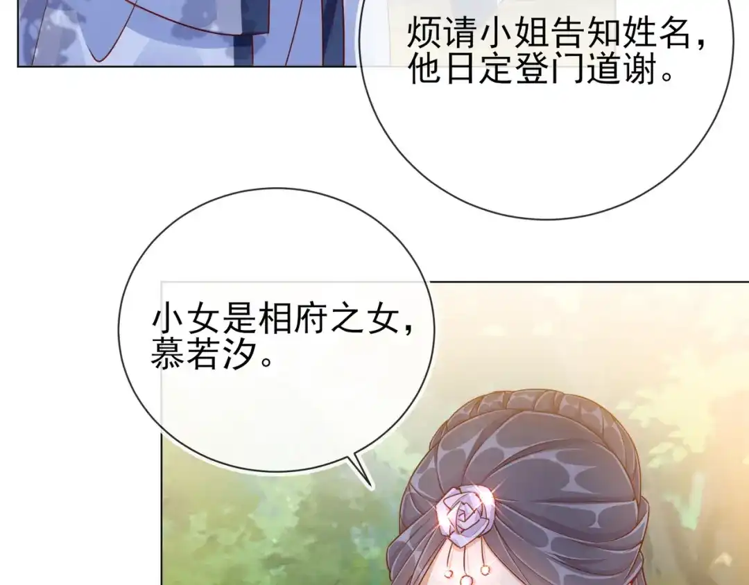 《王妃的成长攻略》1.35 一年前的真相 第44页