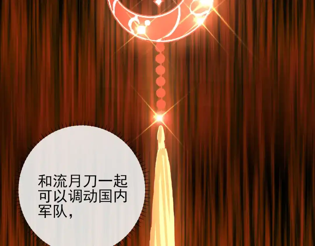 《王妃的成长攻略》1.35 一年前的真相 第32页