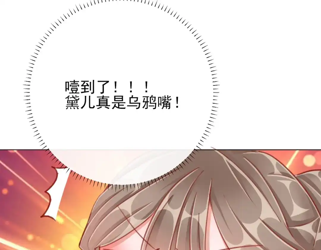 《王妃的成长攻略》1.35 一年前的真相 第86页