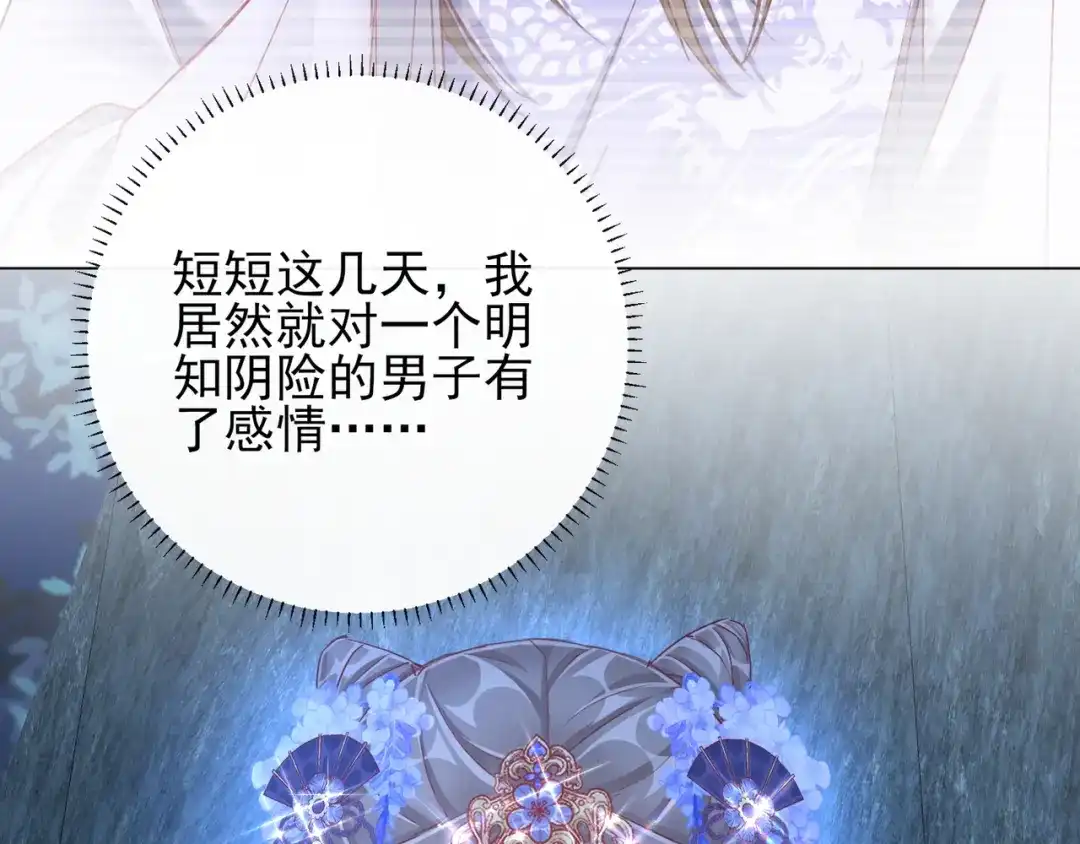 《王妃的成长攻略》1.35 一年前的真相 第66页