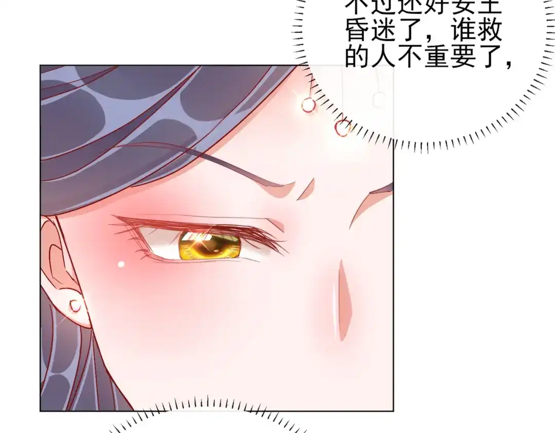 《王妃的成长攻略》1.35 一年前的真相 第7页