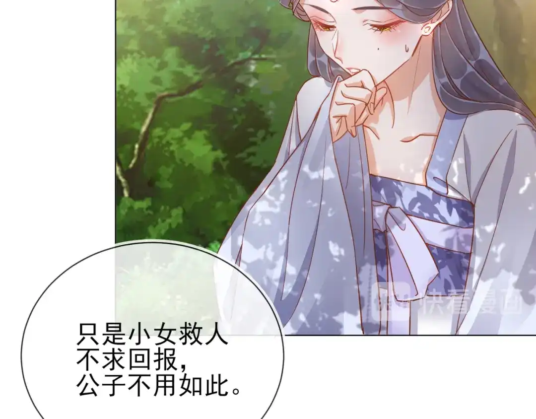 《王妃的成长攻略》1.35 一年前的真相 第45页