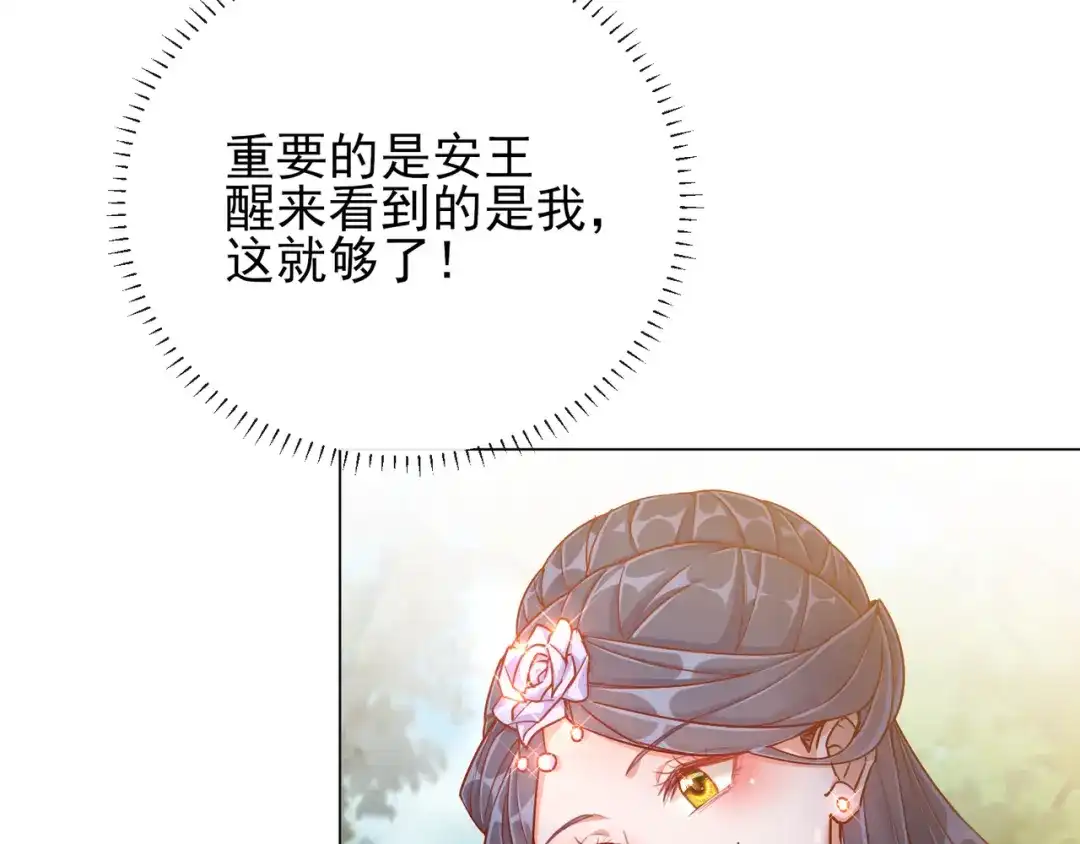 《王妃的成长攻略》1.35 一年前的真相 第8页
