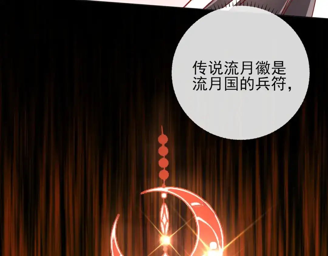 《王妃的成长攻略》1.35 一年前的真相 第31页