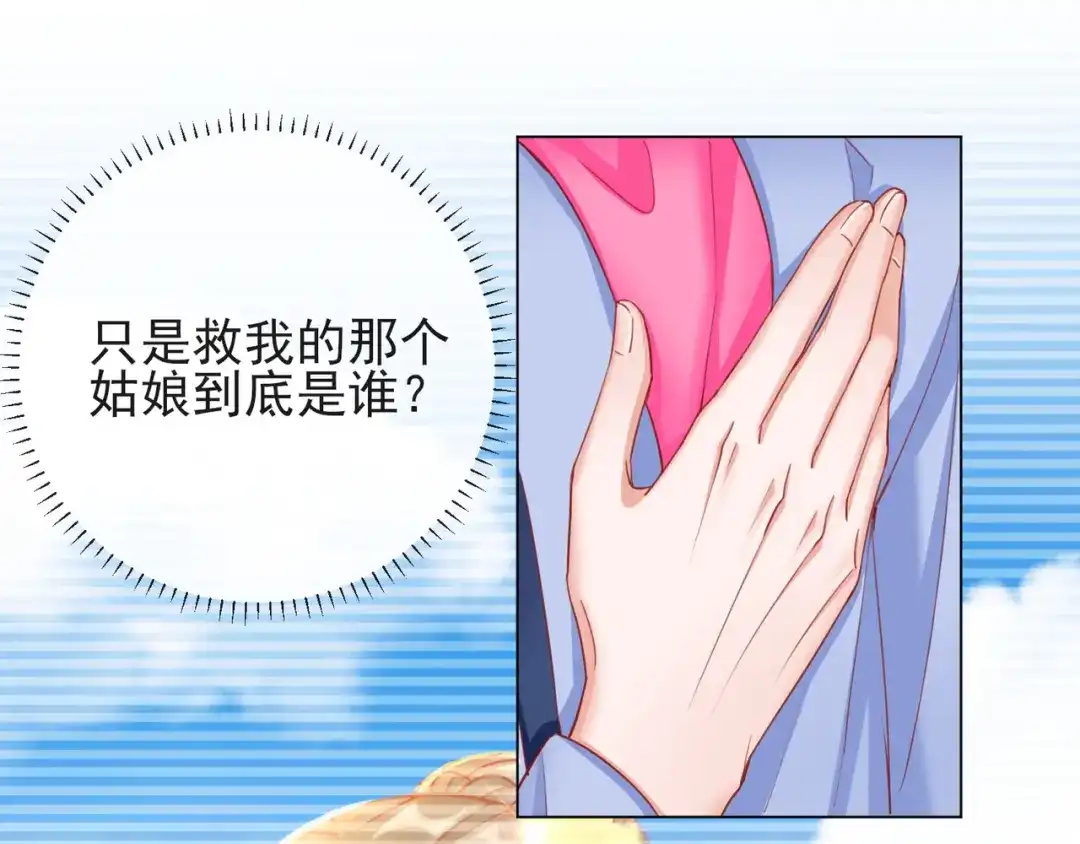 《王妃的成长攻略》1.35 一年前的真相 第53页