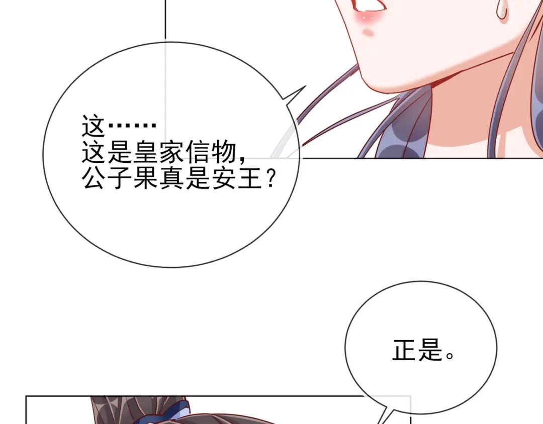 《王妃的成长攻略》1.35 一年前的真相 第50页