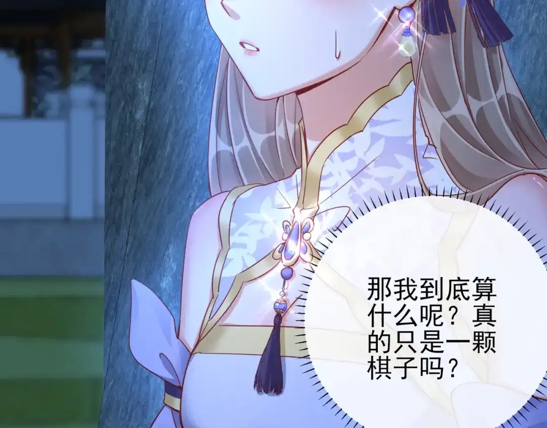 《王妃的成长攻略》1.35 一年前的真相 第58页