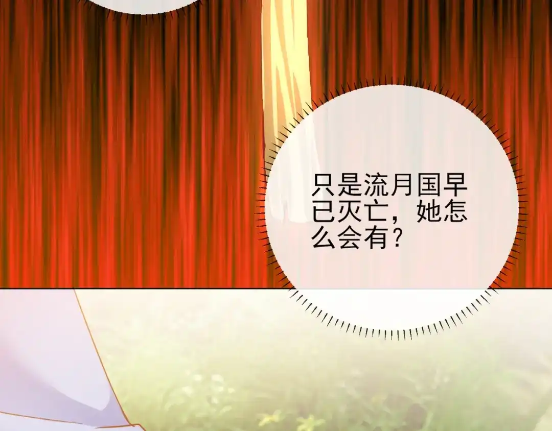 《王妃的成长攻略》1.35 一年前的真相 第33页