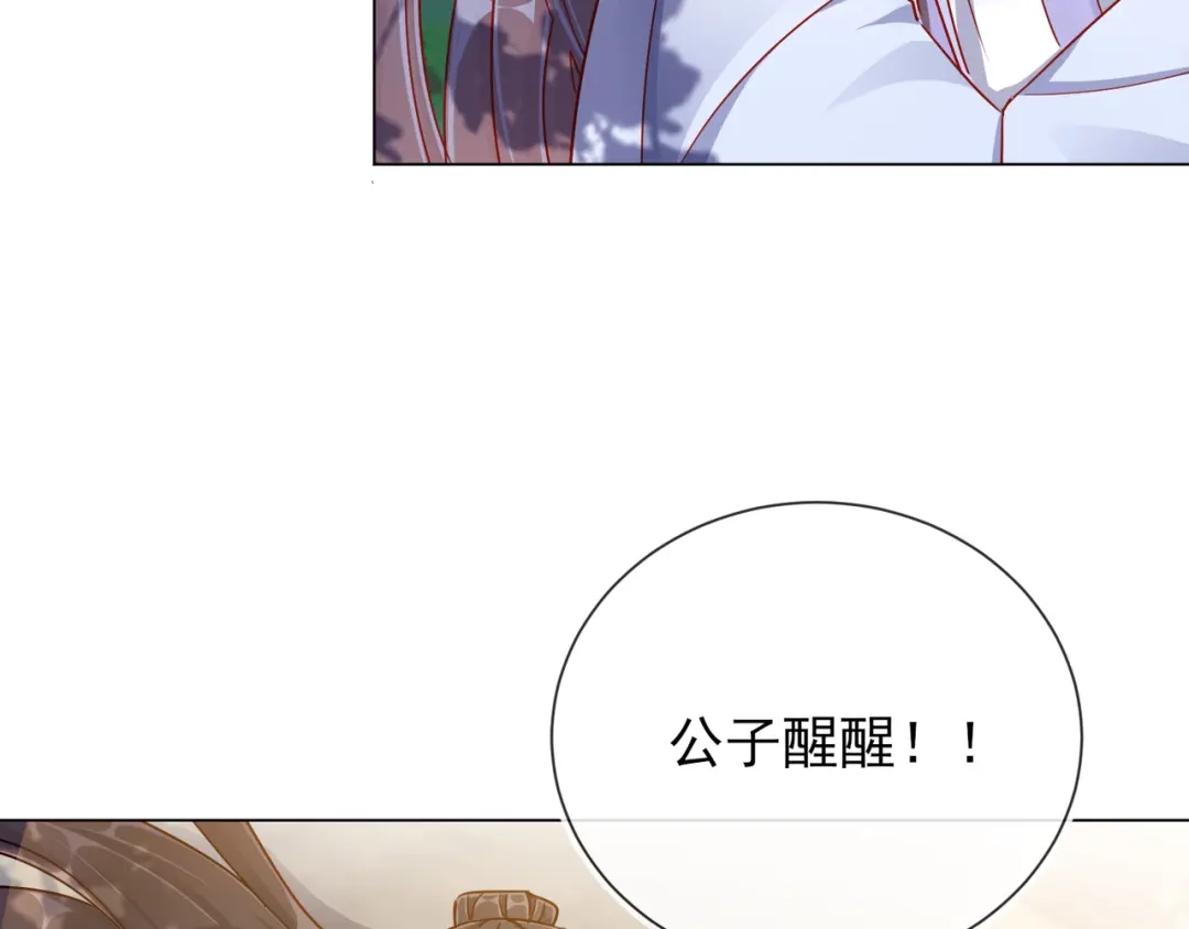 《王妃的成长攻略》1.35 一年前的真相 第10页