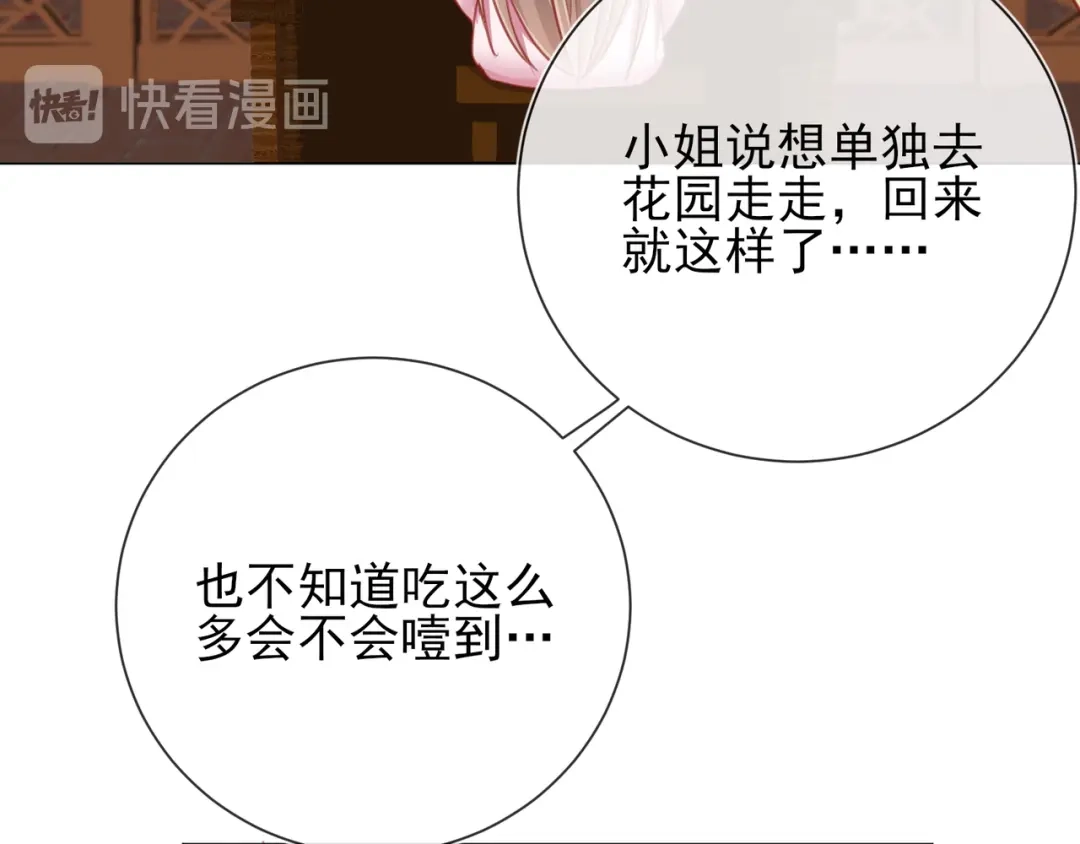 《王妃的成长攻略》1.35 一年前的真相 第84页