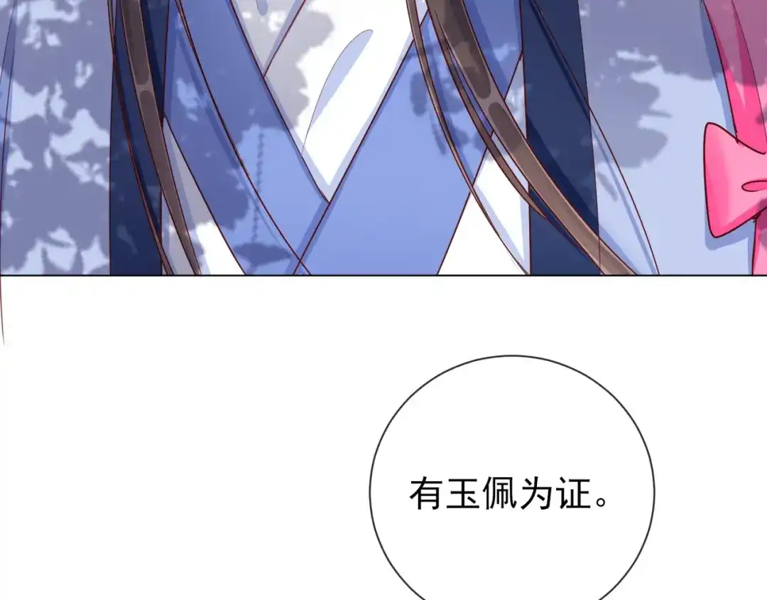 《王妃的成长攻略》1.35 一年前的真相 第48页