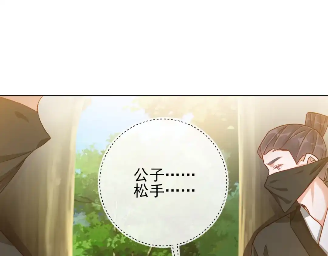 《王妃的成长攻略》1.35 一年前的真相 第25页