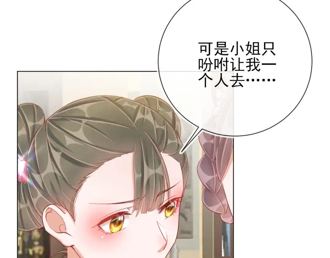 《王妃的成长攻略》1.36 逍遥王府 第49页