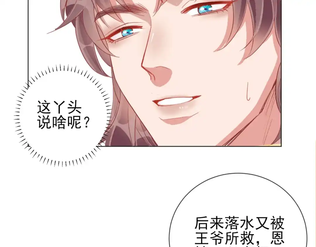 《王妃的成长攻略》1.36 逍遥王府 第78页