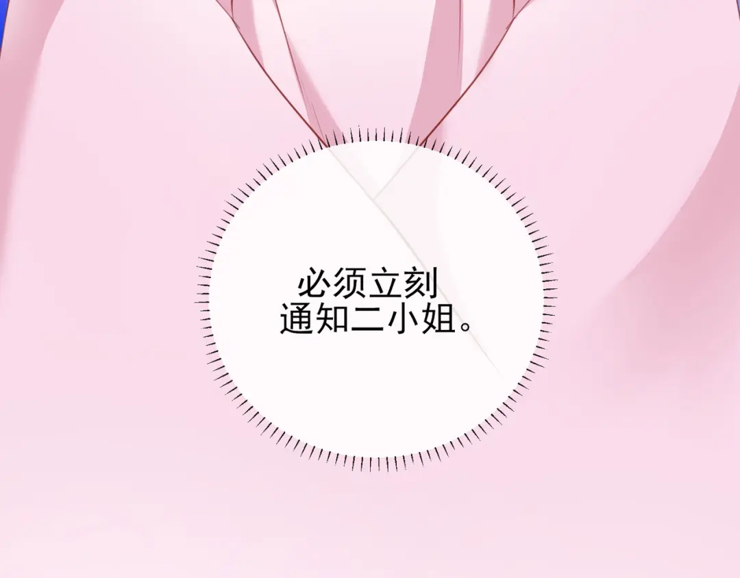 《王妃的成长攻略》1.36 逍遥王府 第88页