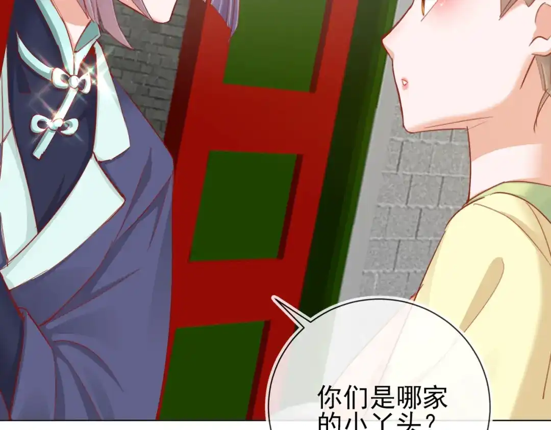 《王妃的成长攻略》1.36 逍遥王府 第58页