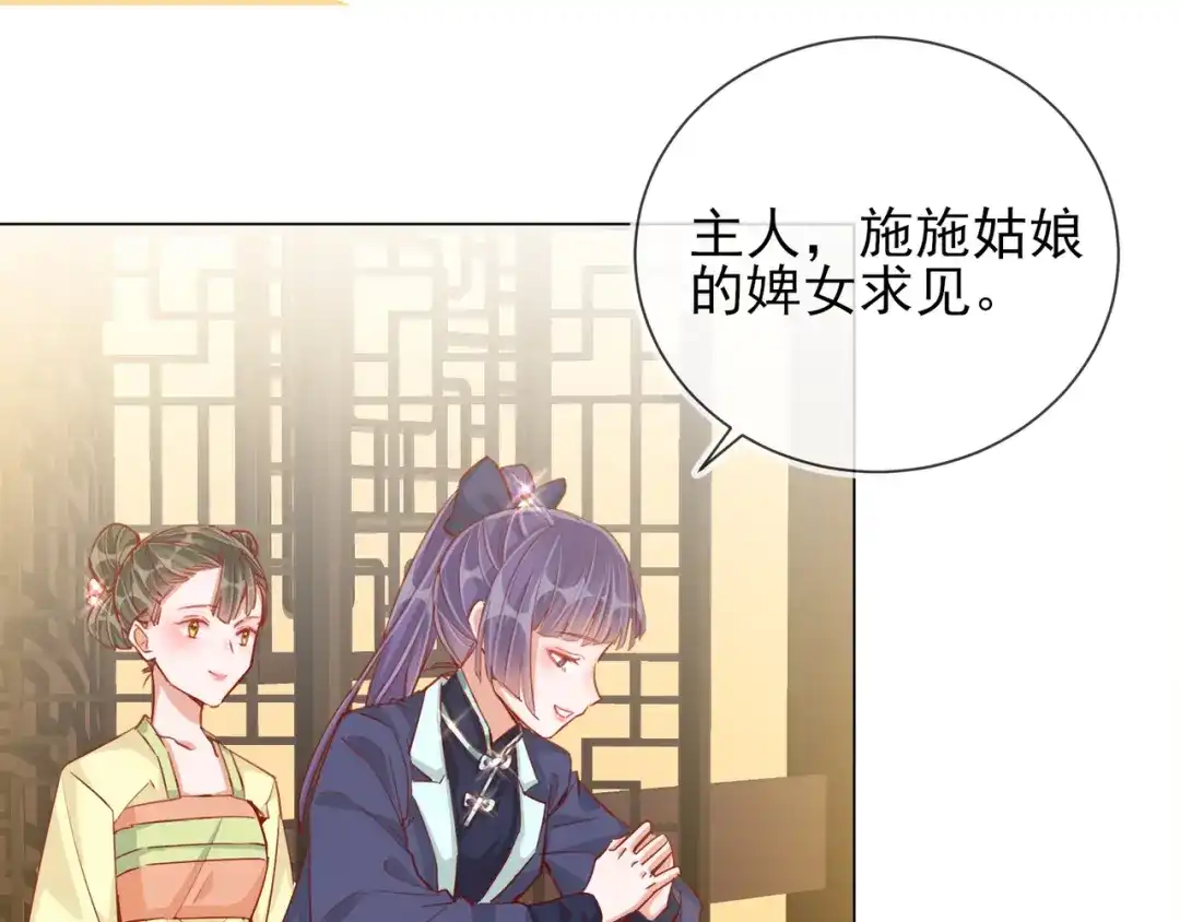 《王妃的成长攻略》1.36 逍遥王府 第66页