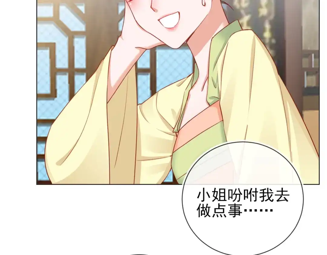 《王妃的成长攻略》1.36 逍遥王府 第46页