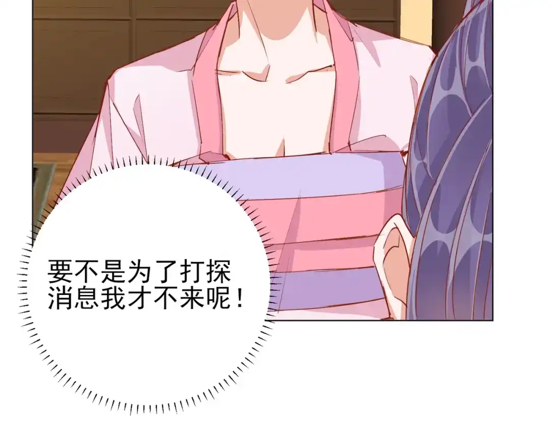 《王妃的成长攻略》1.36 逍遥王府 第74页