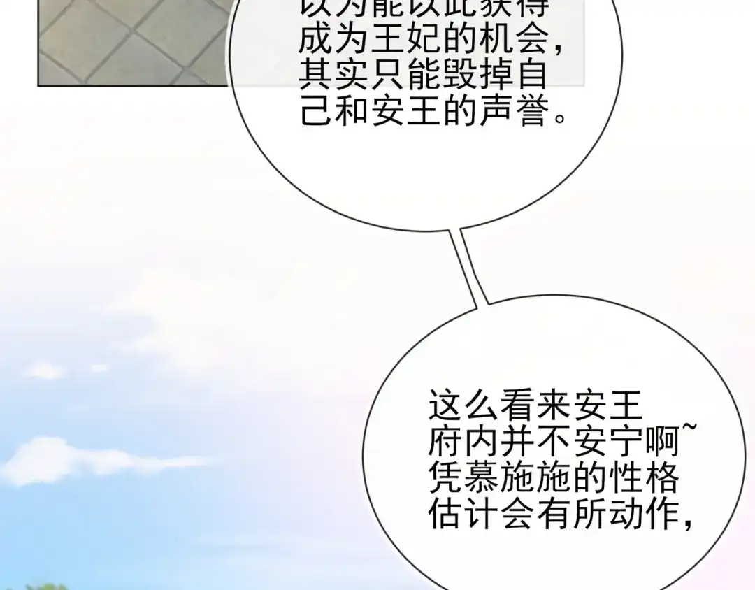 《王妃的成长攻略》1.36 逍遥王府 第24页