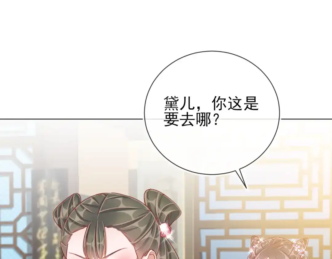 《王妃的成长攻略》1.36 逍遥王府 第43页