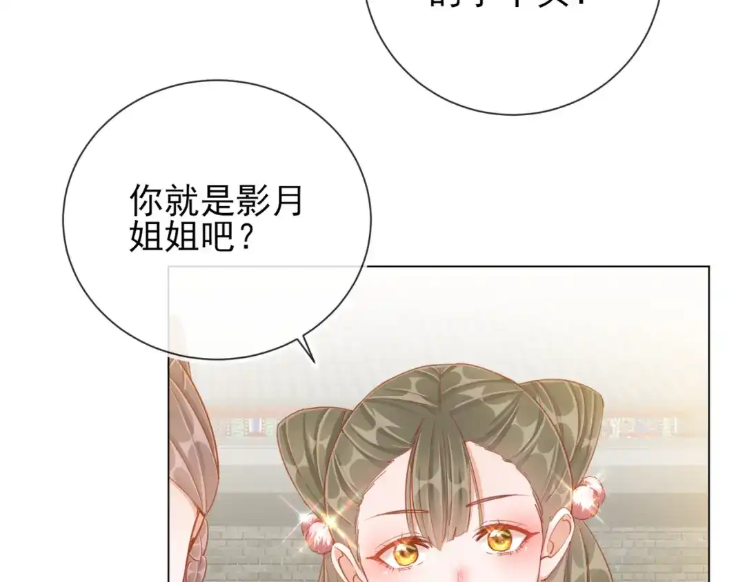 《王妃的成长攻略》1.36 逍遥王府 第59页