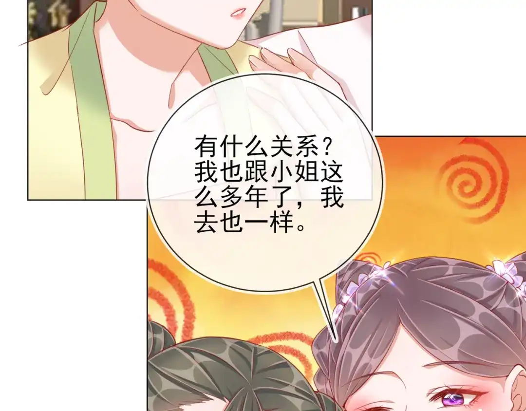《王妃的成长攻略》1.36 逍遥王府 第50页