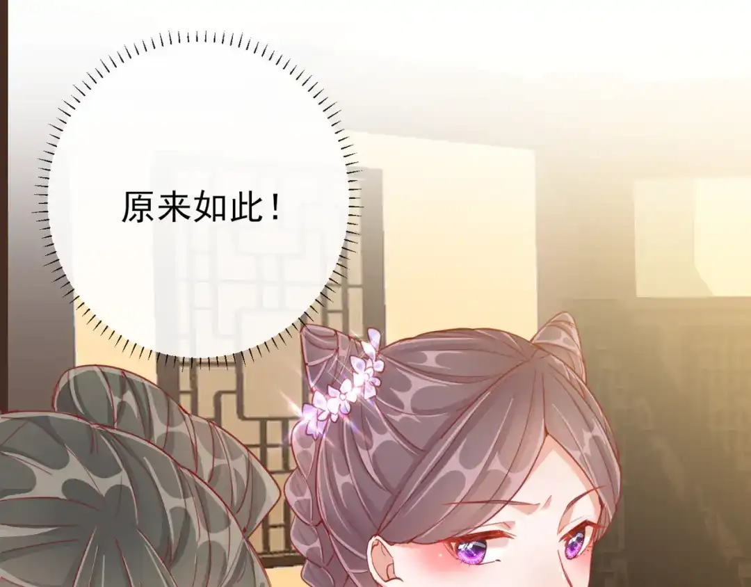 《王妃的成长攻略》1.36 逍遥王府 第82页