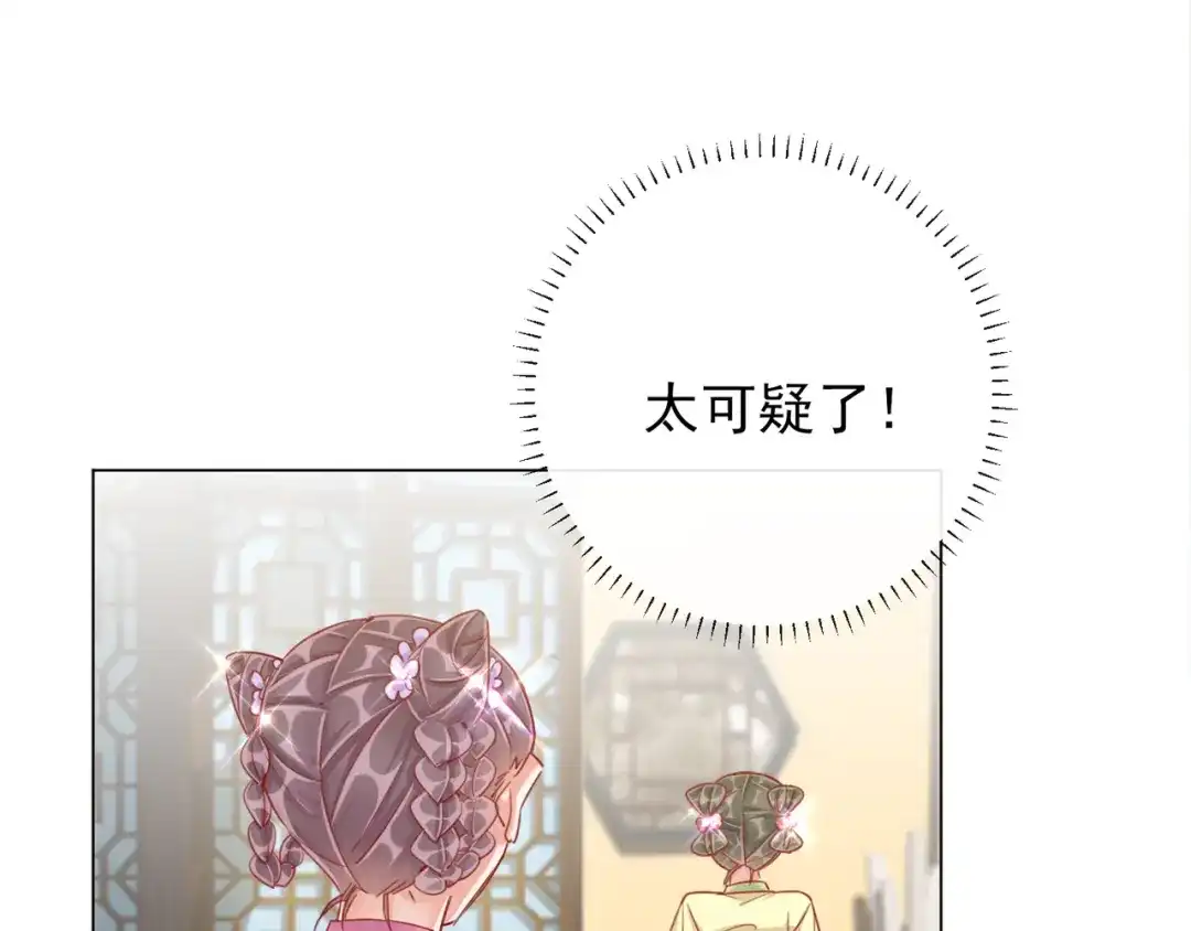 《王妃的成长攻略》1.36 逍遥王府 第41页