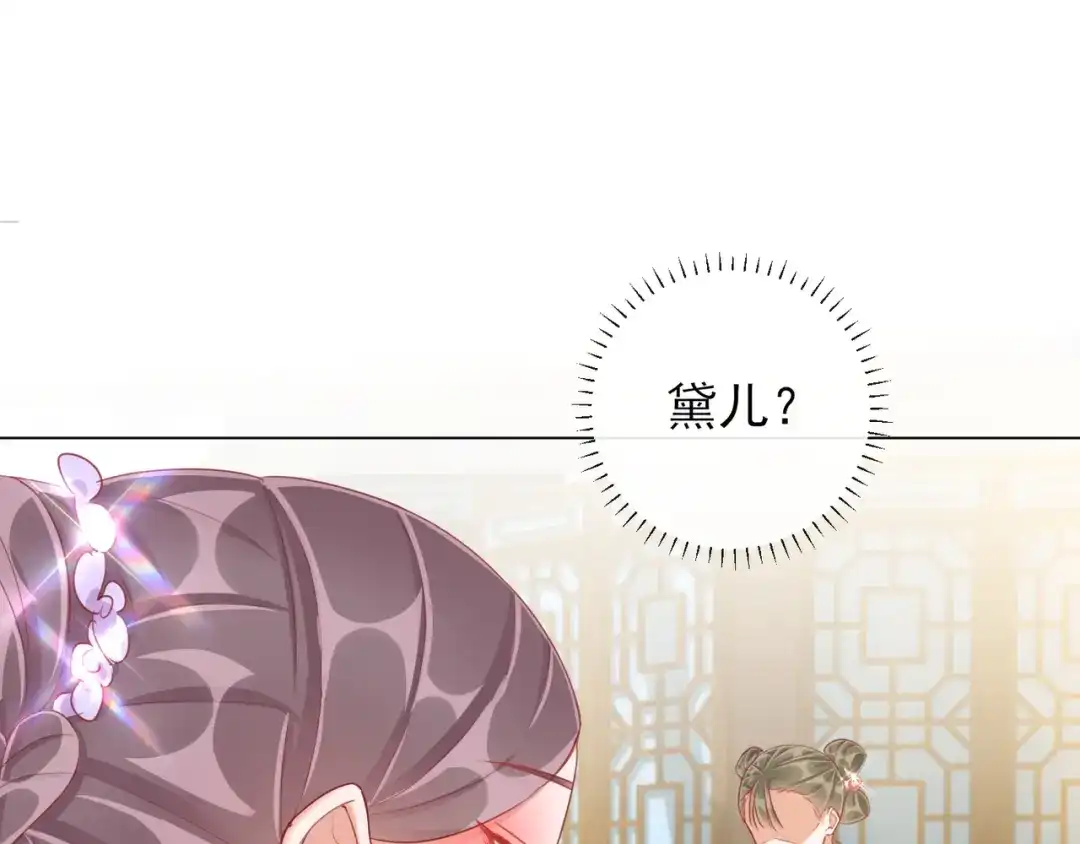 《王妃的成长攻略》1.36 逍遥王府 第34页