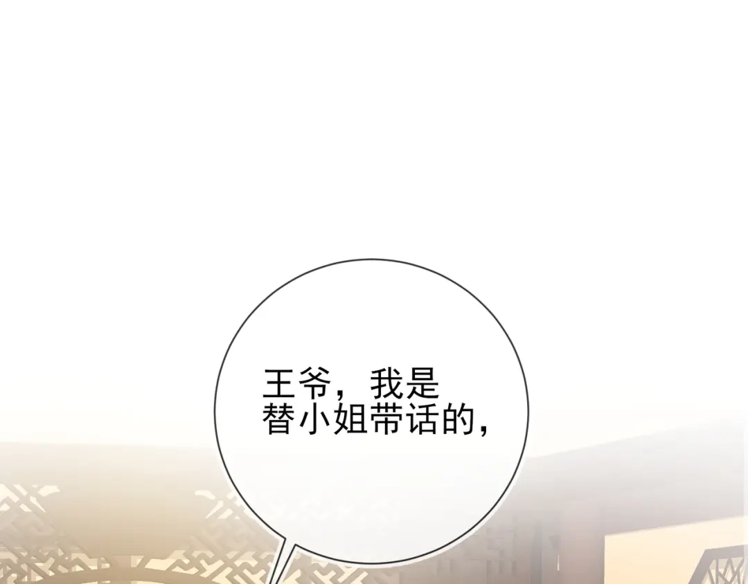 《王妃的成长攻略》1.36 逍遥王府 第75页