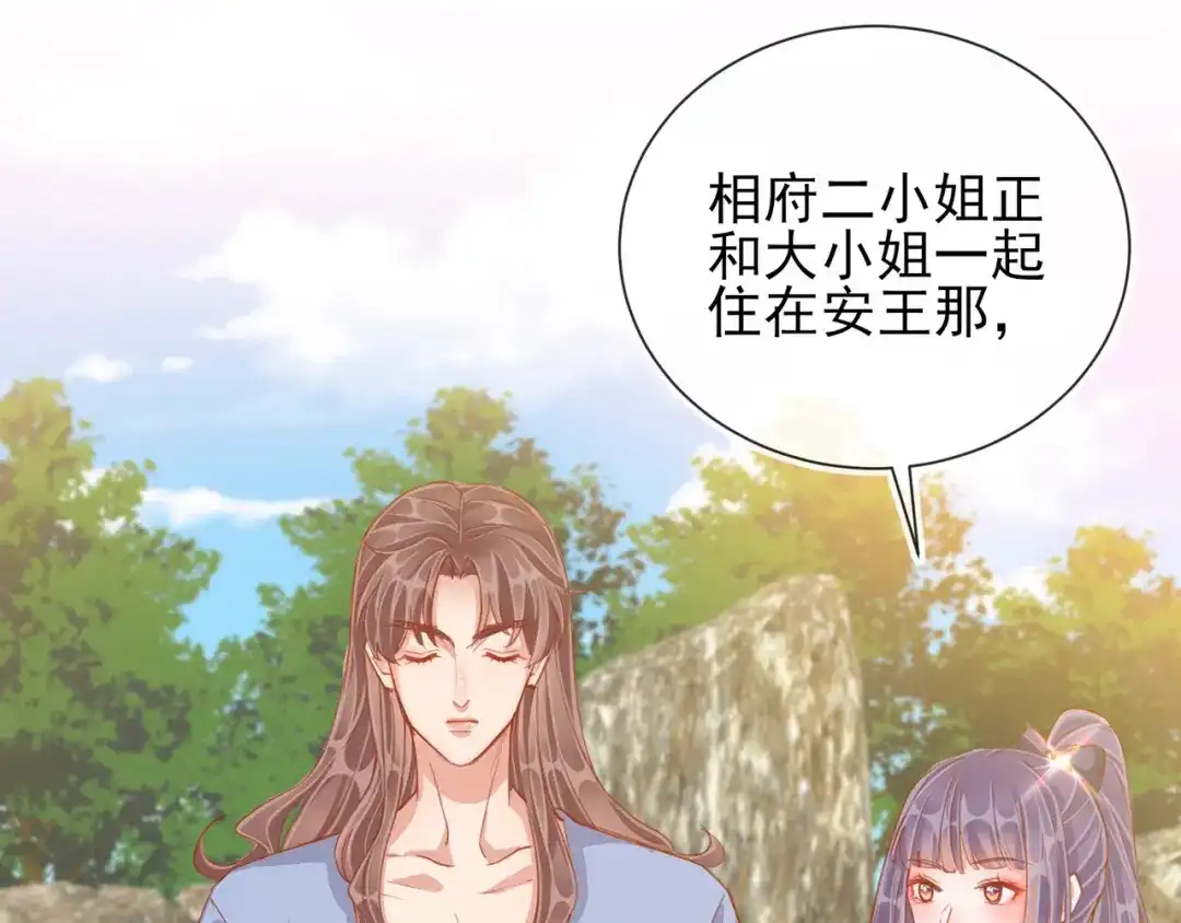 《王妃的成长攻略》1.36 逍遥王府 第18页