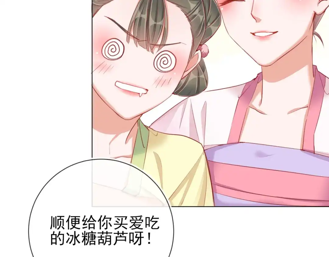 《王妃的成长攻略》1.36 逍遥王府 第51页