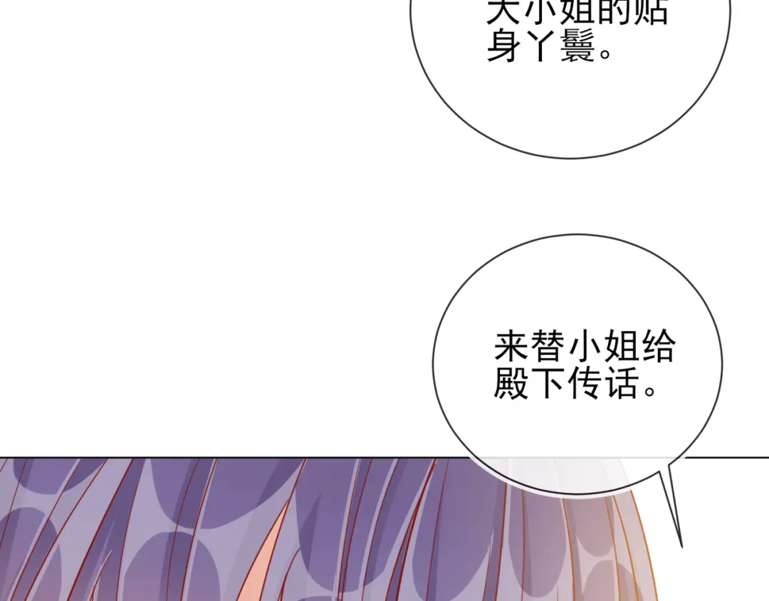 《王妃的成长攻略》1.36 逍遥王府 第61页