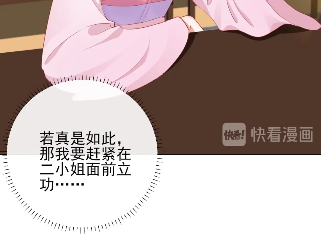 《王妃的成长攻略》1.36 逍遥王府 第33页