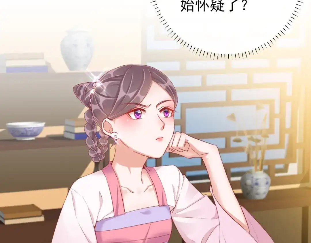 《王妃的成长攻略》1.36 逍遥王府 第32页