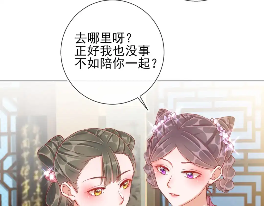 《王妃的成长攻略》1.36 逍遥王府 第47页