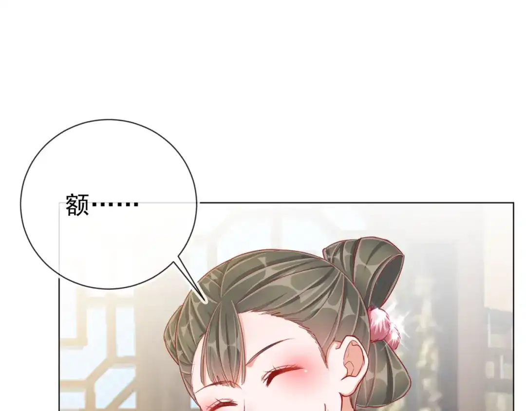 《王妃的成长攻略》1.36 逍遥王府 第45页